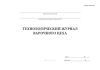 Технологический журнал варочного цеха (Форма П-36 пиво)
