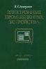 Электронные промышленные устройства