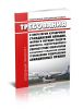 Федеральные авиационные правила Требования к операторам аэродромов гражданской авиации. Форма и порядок выдачи документа, подтверждающего соответствие операторов аэродромов гражданской авиации требованиям федеральных авиационных правил 2025 год. Последняя редакция