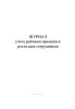 Журнал учета рабочего времени и разъездов сотрудников
