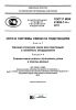 ГОСТ Р МЭК 61850-7-4-2011 Сети и системы связи на подстанциях. Часть 7. Базовая структура связи для подстанций и линейного оборудования. Раздел 4. Совместимые классы логических узлов и классы данных 2025 год. Последняя редакция