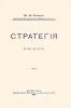 Стратегия. Введение