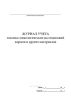 Журнал токсико-микологических исследований кормов и других материалов (Форма №19-вет)