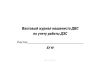 Вахтовый журнал машиниста ДВС по учету работы ДЭС