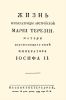 Жизнь Императрицы Австрийской Марии Терезии