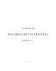 Древности российского государства, изданные по высочайшему повелению. Отделение I. Св. иконы, кресты, утварь храмовая и облачение сана духовного