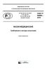 ГОСТ Р 58396-2019 Маски медицинские. Требования и методы испытаний 2025 год. Последняя редакция