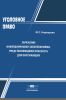 Заражение инфекционными заболеваниями, представляющими опасность для окружающих