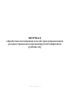 Журнал обработки помещения в целях предупреждения распространения коронавирусной инфекции (COVID-19)