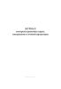 Журнал контроля хранения сырья, материалов и готовой продукции