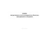 Книга оперативного учета пожаров на объектах, находящихся в ведении вида (рода войск) Вооруженных Сил, военного округа (флота), центрального органа военного управления