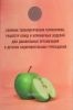 Сборник технологических нормативов, рецептур блюд и кулинарных изделий для дошкольных организаций и детских оздоровительных учреждений