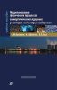 Моделирование физических процессов в энергетических ядерных реакторах на быстрых нейтронах