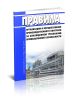 Правила организации и осуществления производственного контроля за соблюдением требований промышленной безопасности 2025 год. Последняя редакция