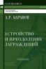 Устройство и преодоление заграждений