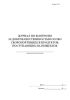 Журнал по контролю за доброкачественностью особоскоропортящихся продуктов, поступающих на пищеблок