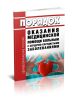 Порядок оказания медицинской помощи больным с сердечно-сосудистыми заболеваниями 2025 год. Последняя редакция