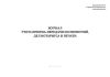Журнал учета приема-передачи полномочий, дел нотариуса и печати