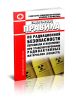 СанПиН 2.6.1.1281-03 Санитарные правила по радиационной безопасности персонала и населения при транспортировании радиоактивных материалов (веществ) 2025 год. Последняя редакция