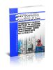 РД 34.20.547 Методика расчета предельных токовых нагрузок по условиям нагрева проводов для действующих линий электропередачи 2025 год. Последняя редакция