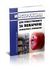 Инструкция для ответственного за пожарную безопасность помещения