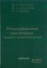 Металлургическая теплотехника. Процессы сушки и огнеупоры