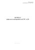 Журнал дефектов и неисправностей ГРС и ДО