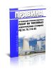 РД 34.70.110-92 Правила организации пусконаладочных работ на тепловых электрических станциях 2025 год. Последняя редакция