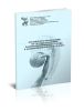 Методические рекомендации по системе подготовки баскетболистов-юношей (16-17 лет) и баскетболистов-юниоров (18-19 лет)
