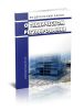 О техническом регулировании. Федеральный закон от 27.12.2002 № 184-ФЗ 2025 год. Последняя редакция