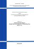 МРР 4.7-16 Капитальный ремонт объектов капитального строительства
