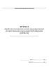 Журнал обработки помещения в целях предупреждения распространения коронавирусной инфекции (COVID-19)