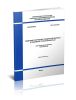 СП 93.13330.2016 Защитные сооружения гражданской обороны в подземных горных выработках. Актуализированная редакция СНиП 2.01.54-84 2025 год. Последняя редакция