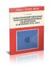 Синхронизированные полупроводниковые генераторы в аппаратуре СВЧ