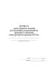 Журнал регистрации и выдачи поступающих разрешений на хранение и ношение огнестрельного оружия (РСЛа)
