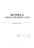 Журнал обхода тепловых сетей