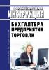 Должностная инструкция главного бухгалтера предприятия торговли
