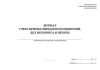 Журнал учета приема-передачи полномочий, дел нотариуса и печати