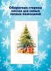 Набор открыток "Новогодняя елочка"
