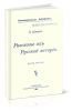 Рассказы из Русской истории. Часть третья