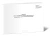 Журнал учета медицинских товаров, израсходованных для оказания первой медицинской помощи (форма № АП-14)
