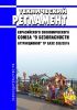 ТР ЕАЭС 038/2016 Технический регламент Евразийского экономического союза "О безопасности аттракционов" 2025 год. Последняя редакция