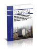 РД 34.10.174-86 Нормы аварийного страхового запаса запасных частей мачтовых и комплектных трансформаторных подстанций 6 - 200,38 кВ 2025 год. Последняя редакция