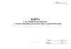 Книга состояния колесных пар скоростных/высокоскоростных электропоездов (форма ДОСС У-17)