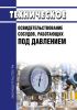 Техническое освидетельствование сосудов, работающих под давлением