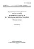 ГОСТ 8.570-2000 Государственная система обеспечения единства измерений. Резервуары стальные вертикальные цилиндрические. Методика поверки 2025 год. Последняя редакция