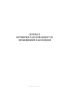 Журнал проверки загазованности помещений и колодцев объектов СУГ (Форма 35 Э)