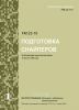FM 23-10 Подготовка снайперов