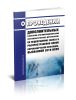 О проведении дополнительных санитарно-противоэпидемических (профилактических) мероприятий по недопущению завоза и распространения новой коронавирусной инфекции, вызванной 2019-nCoV 2025 год. Последняя редакция