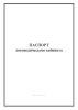Паспорт логопедического кабинета